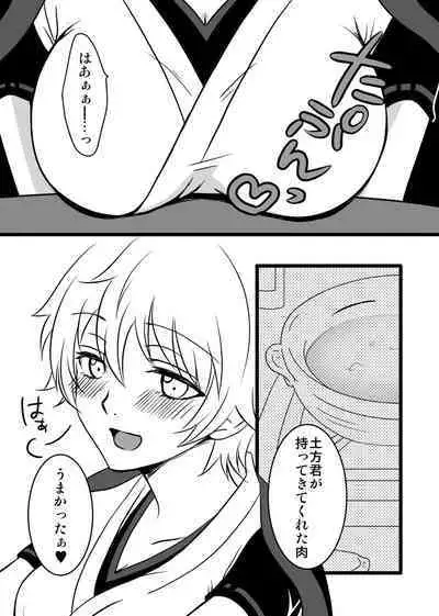 副長さんのカンジョさん/土銀子