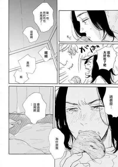 Nikushoku Kumikyoku | 肉食组曲 Ch. 1-4