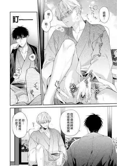 Torokete Otoshite Jigoku made 3 | 沉溺欢愉地狱 03