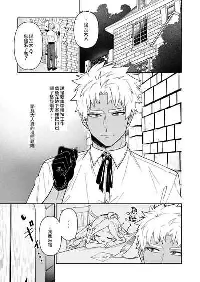 Kyūketsuki no wa-sama no ai | 吸血鬼诺瓦大人的爱 2