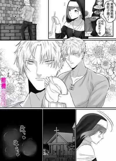 otome gēmu no sekai ni tensei shitanoni teki sabukyararūto shika nai ndesuga! ? ｜明明转生到了乙女游戏世界却只有配角路线可走吗！？