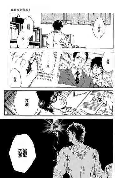 Boku ga Kimi o Korosu made | 直到将你杀死 Ch. 1-5