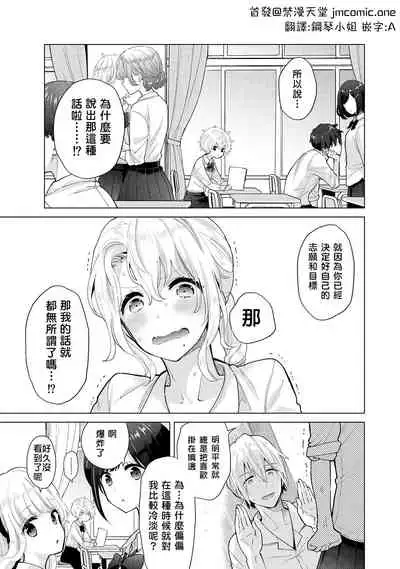 Noraneko Shoujo to no Kurashikata | 與野貓少女一起生活的方法 Ch. 22-32