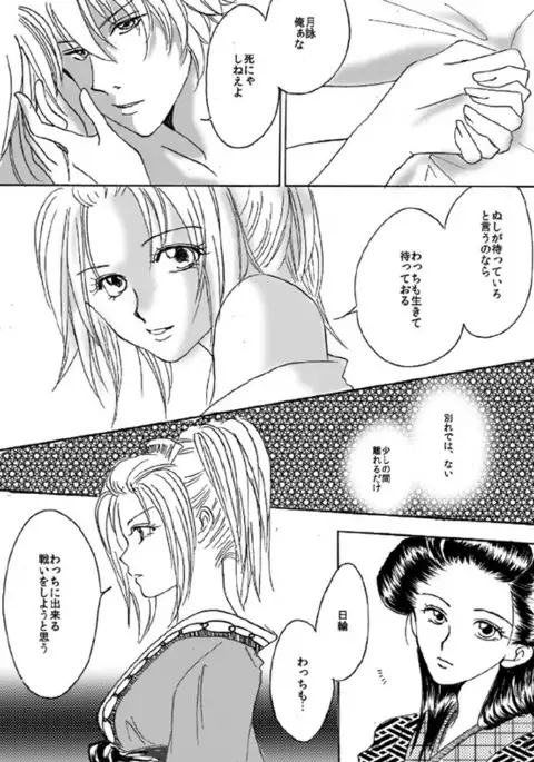 銀月小説ダイジェスト漫画