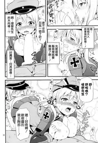 (C87) [Yudokuya (Tomokichi)] KanColle! 5 ~Bismarck to Prinz ga Iki Makuri Mugen Zecchou de Danke! (Kantai Collection -KanColle-) [Chinese] [空気系☆漢化]