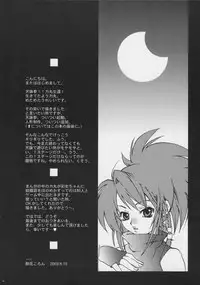 (C64) [Suika Dokei (Suika Koron)] One's First Love ~Hatsukoi~ (Tenchu)
