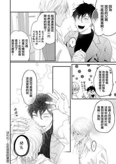 [Kuo Tsunashi] Katakoi Stakeholder 1-2 | 单相思的利益相关者1-2 [Chinese] [莉赛特汉化组] [Digital]