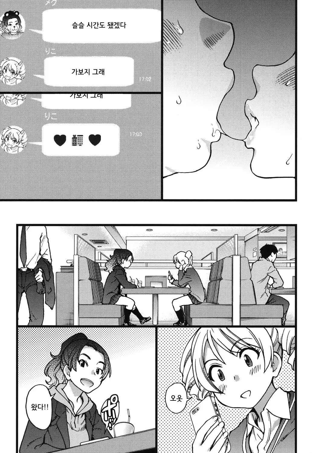 Enkou Ojisan | 원조교제 아저씨