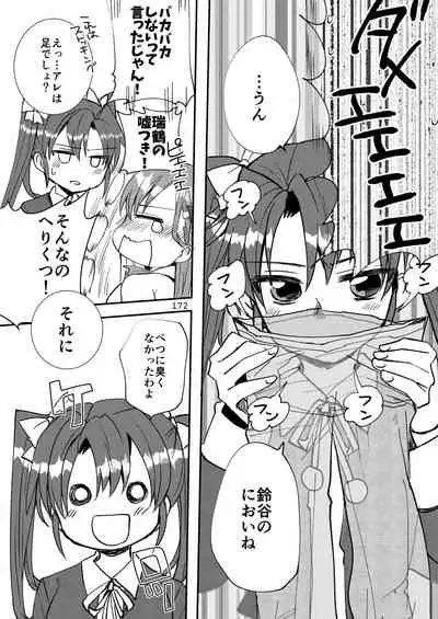 エロい瑞鈴川総集編