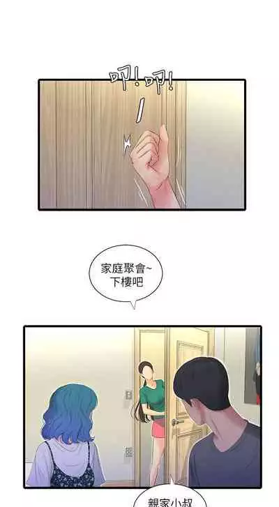 【周四连载】亲家四姐妹（作者：愛摸） 第1~55话