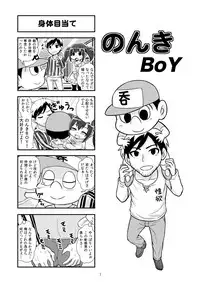 [Gachonerou] のんきBOY Ch. 1-20