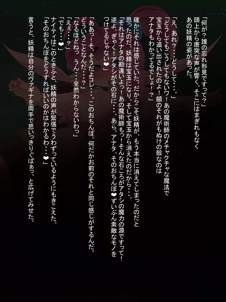 A precious stone of a certain thief and Yousei.