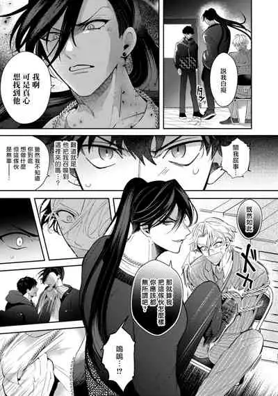 [Sakurada Kyoko] Akuma wa Tengoku ni Ikitakunai! | 恶魔不想上天堂！ Ch. 1-2 [Chinese] [拾荒者汉化组] [Digital]