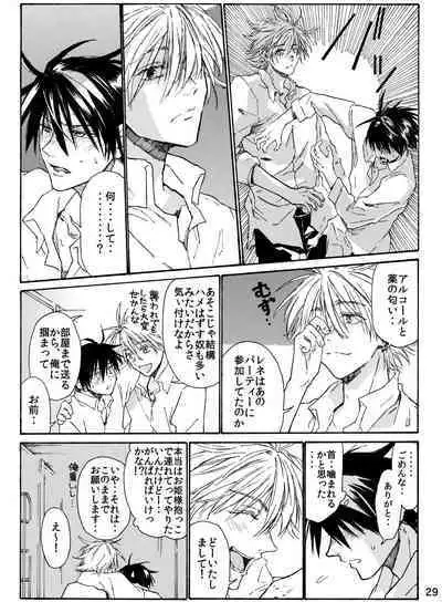 月と狼は湖畔で踊る 吸血編 1