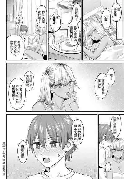 [大島あき] 黒ギャルのススメ (COMIC アンスリウム 2023年8月号) 中文翻譯