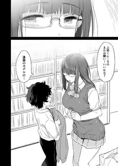 負けヒロインの生存戦略