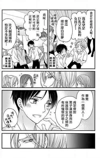 [Mitsuhashi Tomo] Choukyou Kaihatsu Seikatsu ~Kimi ga Ochiru Made Yamerarenai~ | 调教开发生活~不到你堕落为止决不罢休~ 1-7 [Chinese] [拾荒者汉化组] [Digital]