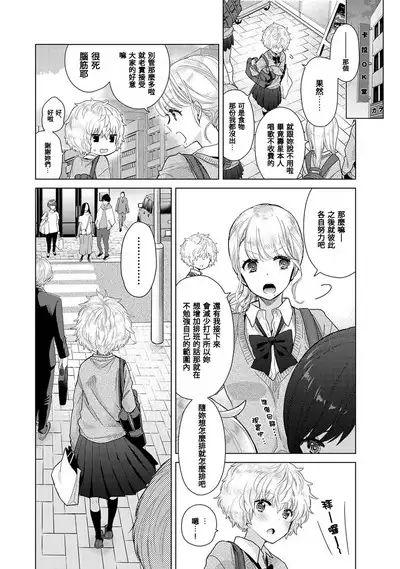Noraneko Shoujo to no Kurashikata | 與野貓少女一起生活的方法 Ch. 22-40