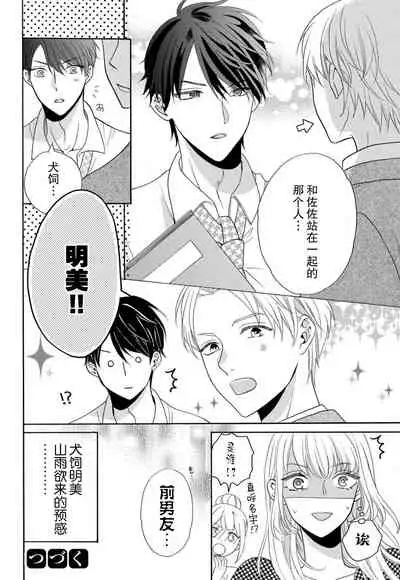 [Wa chiku mo rin] zettai aishō 100-pāsento daikirainanoni Karada ga yobi au… | 绝对相性100% 明明最讨厌了但身体却很合拍… 1-3 [Chinese] [莉赛特汉化组]