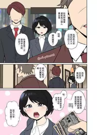 Shucchou ni Doukou Suru Kaisha no Kouhai o Yowasete Warui Koto o Suru Hanashi | 把一起出差的後輩灌醉然後上了她的故事