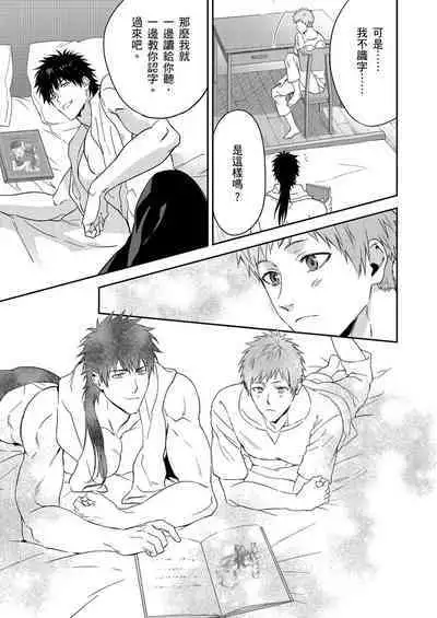 Shusendo Kishi ga Ore o Nakaseyou to Shiteimasu | 守財奴騎士對惹我哭感到樂在其中 Ch. 1-10