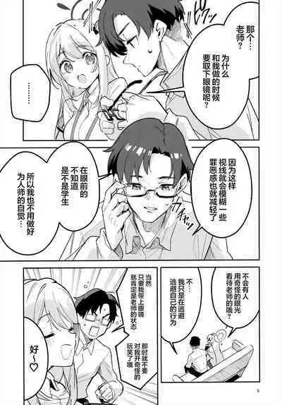 Ijiwaru na Seito | 爱捉弄人的学生