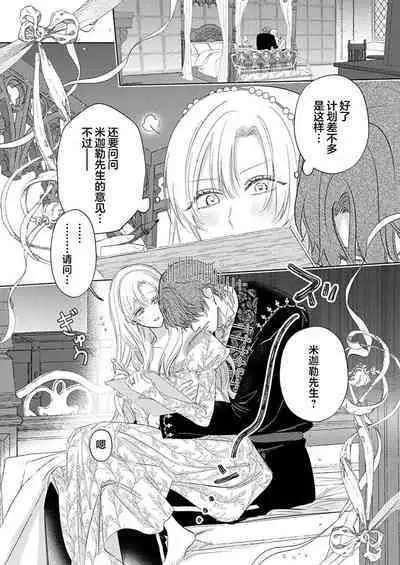 Ai ga Omoi Kishi Koushaku wa, Tsuihou Reijou no Subete o Ubaitsukushitai. | 骑士公爵爱意深重，想要索取放逐千金的一切。 1-15