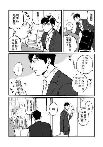 Kouhai no Oppai ga Suki Sugiru | 我太喜欢后辈的奶子了