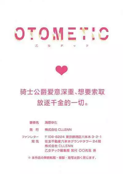 Ai ga Omoi Kishi Koushaku wa, Tsuihou Reijou no Subete o Ubaitsukushitai. | 骑士公爵爱意深重，想要索取放逐千金的一切。 1-18