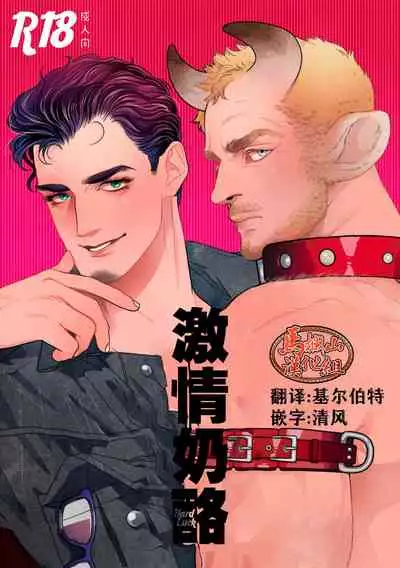 [Kasu(illustkas)]gekiraku ushiijime|激情奶酪 捆绑虐牛榨乳 [Chinese] [马栏山汉化组] [Digital]