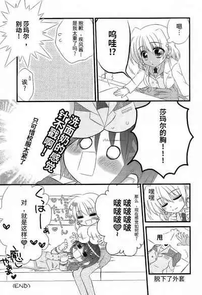 (Unison In 3) [Kohakura. (Kohaku.)] Fine Color Day | 雨过天晴 (Mahou Shoujo Lyrical Nanoha) [Chinese] [透明声彩汉化组]