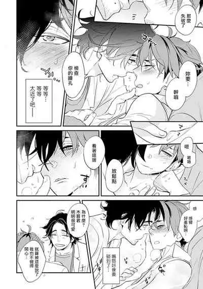 [Kirima Moccori] Sensei to Joshu no Renai Do Sukutei! | 教授与助手的恋爱度测定! [Chinese] [拾荒者汉化组]