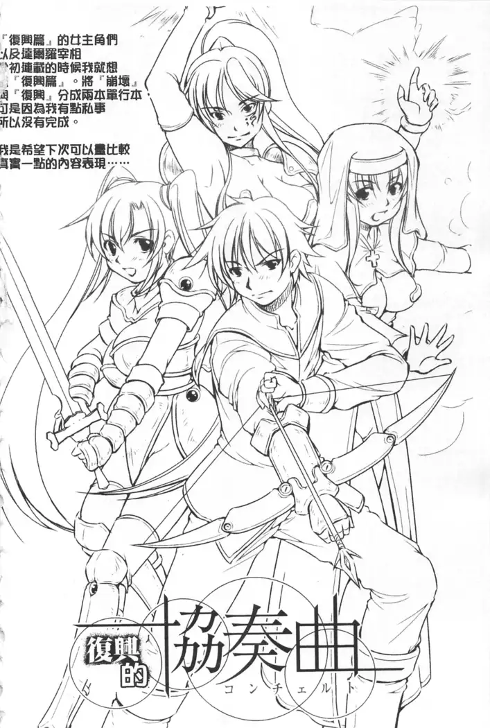 Houkai e no Rondo | 崩壞的輪舞曲