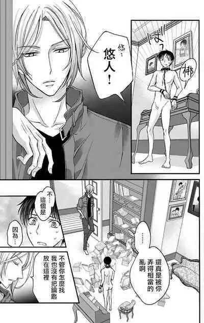 [Mitsuhashi Tomo] Choukyou Kaihatsu Seikatsu ~Kimi ga Ochiru Made Yamerarenai~ | 调教开发生活~不到你堕落为止决不罢休~ 1-7 [Chinese] [拾荒者汉化组] [Digital]