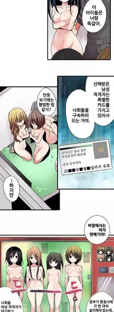 Shameful vending machine Ch. 1-15