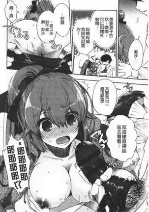 Hatu Koi Ten Bi Youka | 初戀甜美溶化