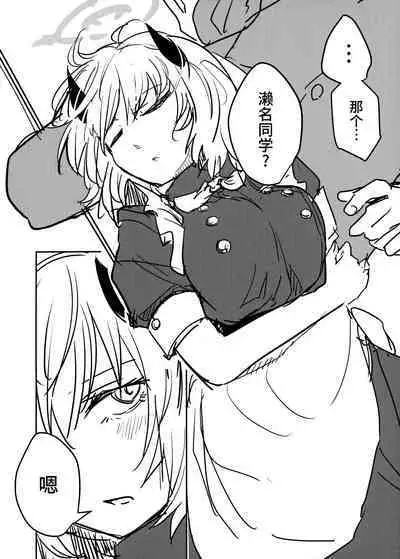 Himuro Sena to Mijime na Sensei | 冰室濑名与凄惨的老师