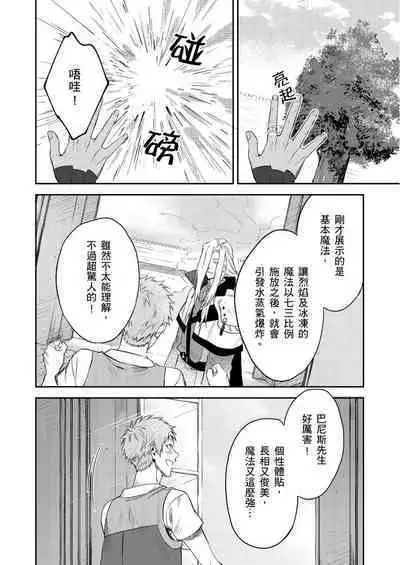 Shusendo Kishi ga Ore o Nakaseyou to Shiteimasu | 守財奴騎士對惹我哭感到樂在其中 Ch. 1-12