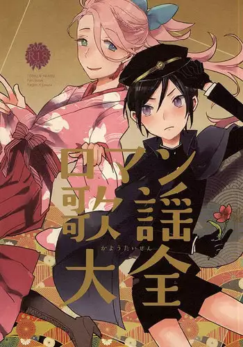(SPARK10) [ASIAN GIRLY (Miyoshi)] Roman Kayou Taizen (Touken Ranbu)