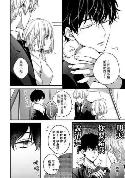 [Shichigatsu Motomi] Sonna Kao shite, Sasotteru? ~Dekiai Shachou to Migawari Omiaikekkon!?~ 1-10| 這種表情，在誘惑我嗎？~溺愛社長和替身相親結婚！？ [Chinese] [拾荒者汉化组]