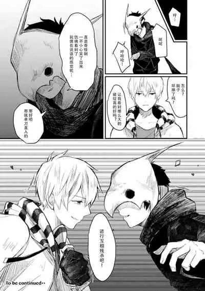 Horage Sekai ni Tensei shitara Satsujinki no Oshi ga Ita | 转生恐怖游戏遇见我推的杀人鬼 Ch. 1-5 end