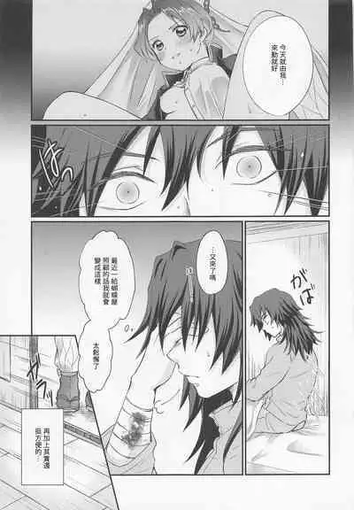 (Mizube ni Maiorita Chou DR2021) [ACIDSEA (Asuma Omi)] Hensei Soutaiteki Kisei Ai | 偏性相対的寄生愛 (Kimetsu no Yaiba) [Chinese] [禁漫漢化組]