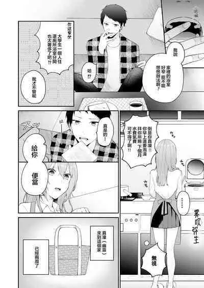 [Shuukyuuyouka (Hoshina Mimiwo)] Toaru Ani to (Moto) Imouto no Ohanashi | 一個哥哥與（原）妹妹的故事 [Chinese] [霧吹弥生漢化組]