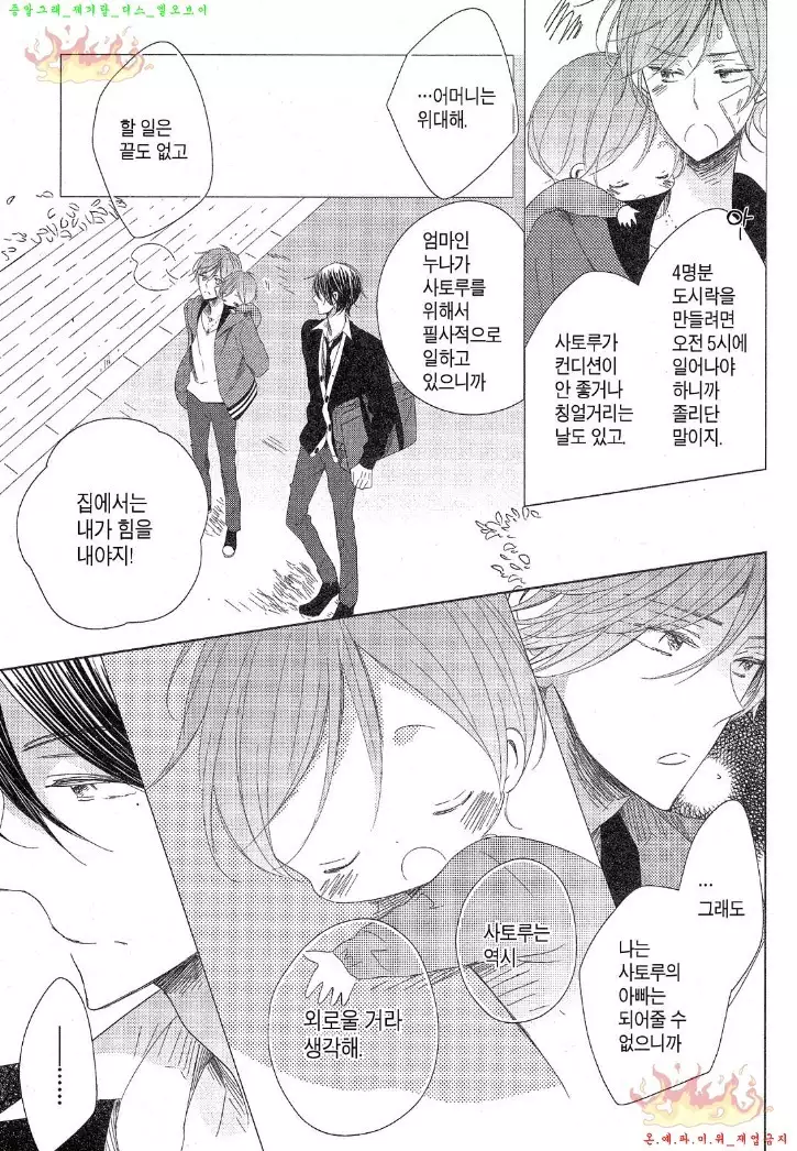 Danshi Koukouseiteki Kazoku Keikaku! | 남고생의 가족계획!