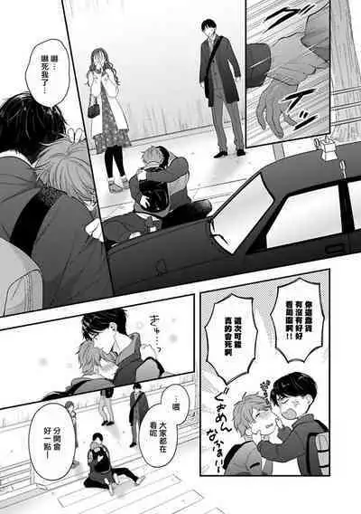 BL Game no Shujinkou ni Nattara Rival ni Dekiai Sareta Ken | 变成BL游戏主角后被死对头溺爱的那件事 1-7