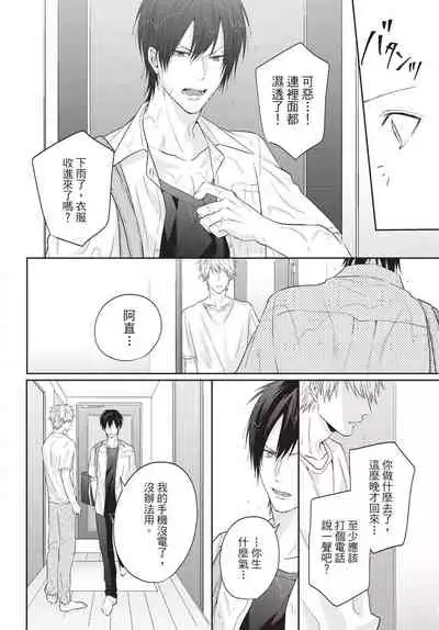 Fukigen Itoko ga Kawaisugite Shikatanai | 臭脸表弟可爱到让我受不了