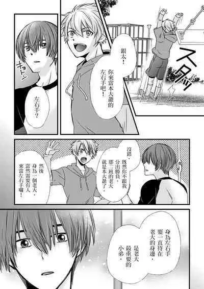 [Inainaka] Shihai sareru no ga Ore no Sei ~Iki kuruu you ni Shitsukerateta Karada~ | 調教遠比想像中更舒服～在他們的調教之下身體止不住高潮～ Ch. 1-8 [Chinese] [Decensored] [Digital]