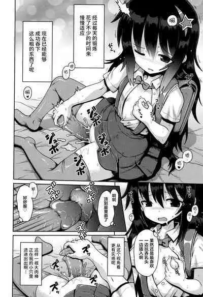 Onegai☆TSF Ch. 1 | 憧憬成为萝莉幼女 第1话