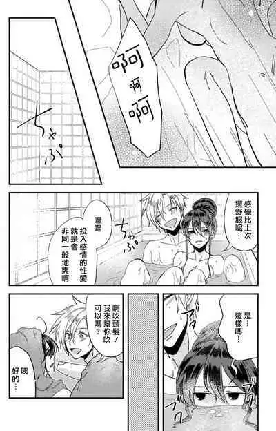 [Mucco] Kare no Namida ni Nurasarete Nana-san wa Mesomeso Danshi ni Osowaretai! | 败在他的眼泪攻势下 奈奈大小姐想被哭唧唧的男子推倒！ 1-2 [Chinese] [莉赛特汉化组]