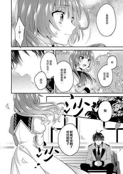 Akuyaku reijō wa tsuihō endo no hazunanoni, kemonohito ōji ni shūchaku sa rete imasu! ? | 反派千金本应走向放逐结局，却被兽人皇子所执着 1-2